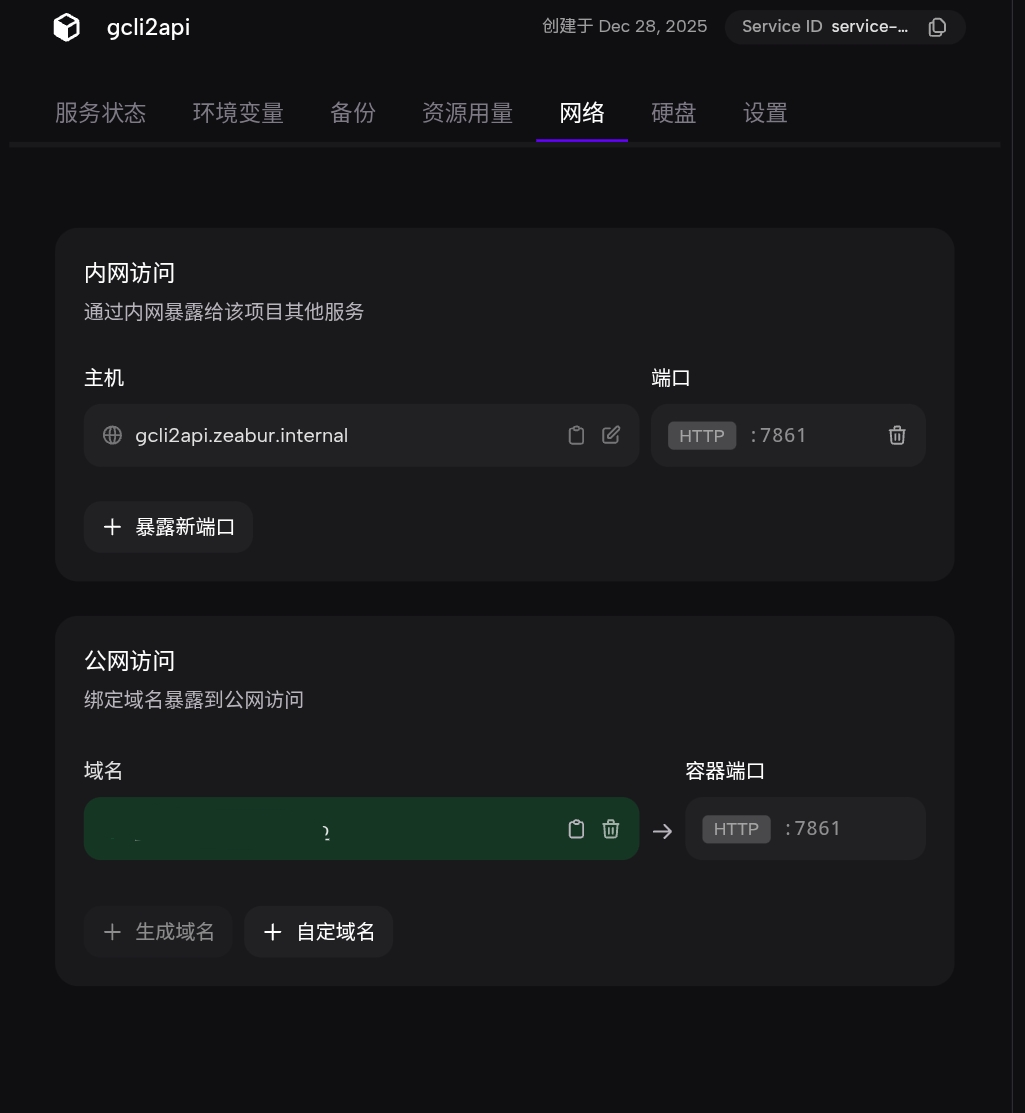 域名设置 域名设置