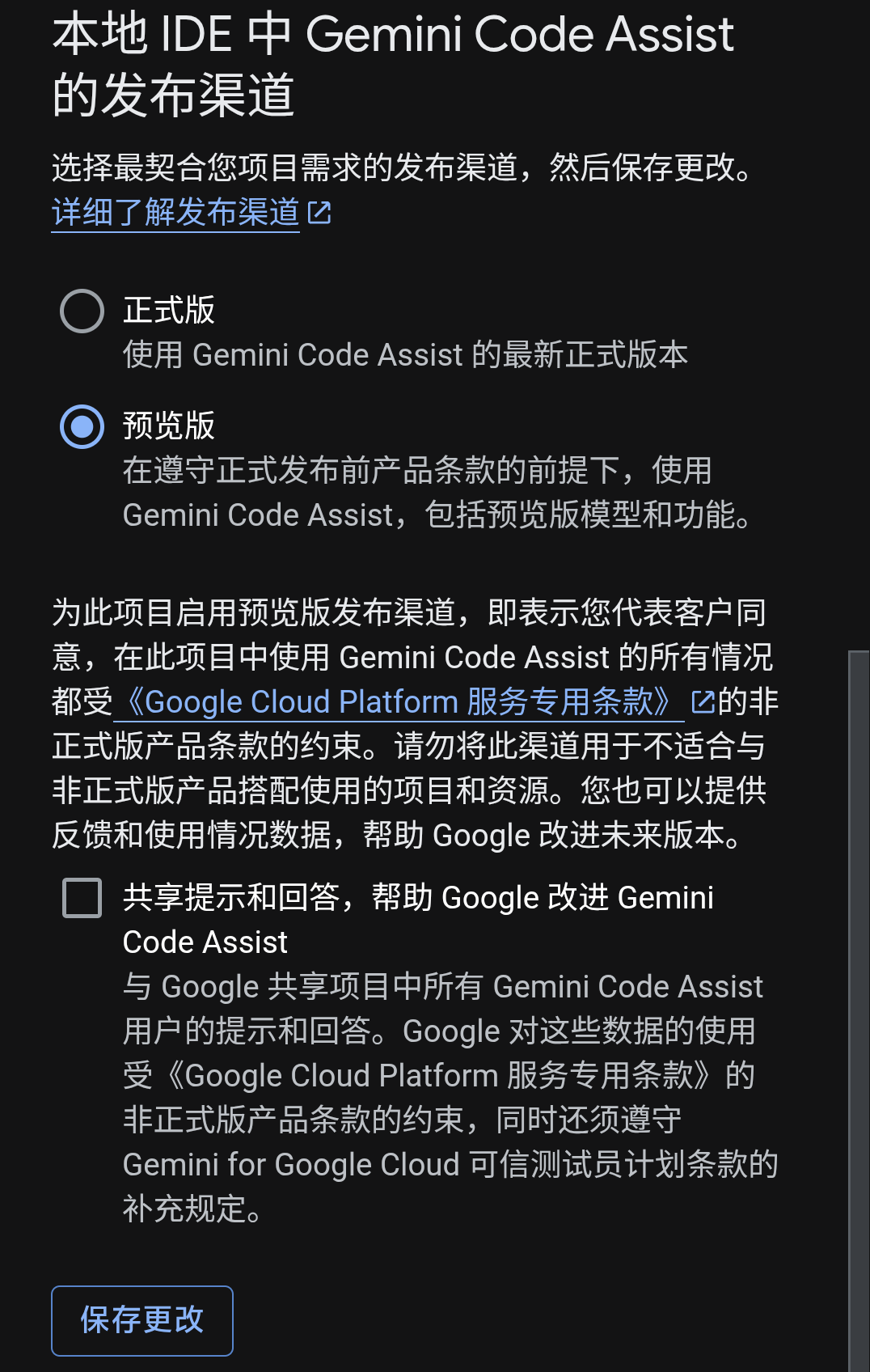 开启预览版2 开启预览版2
