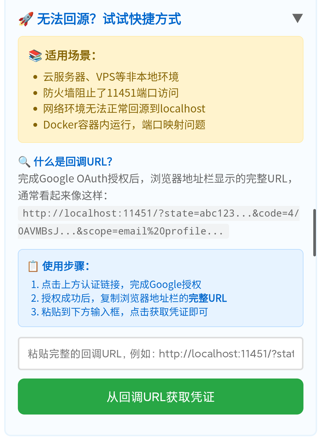 回源失败 回源失败